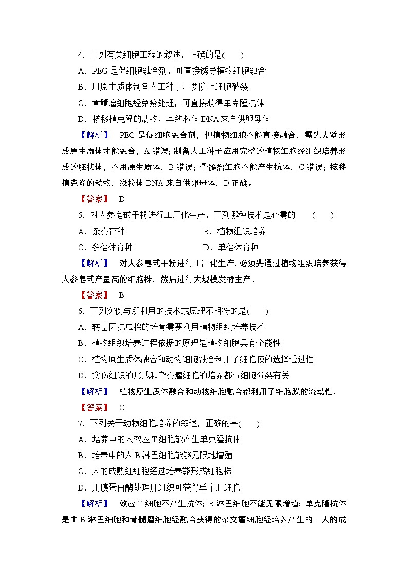 2018版高中生物（人教版）选修3同步练习题：专题综合测评202