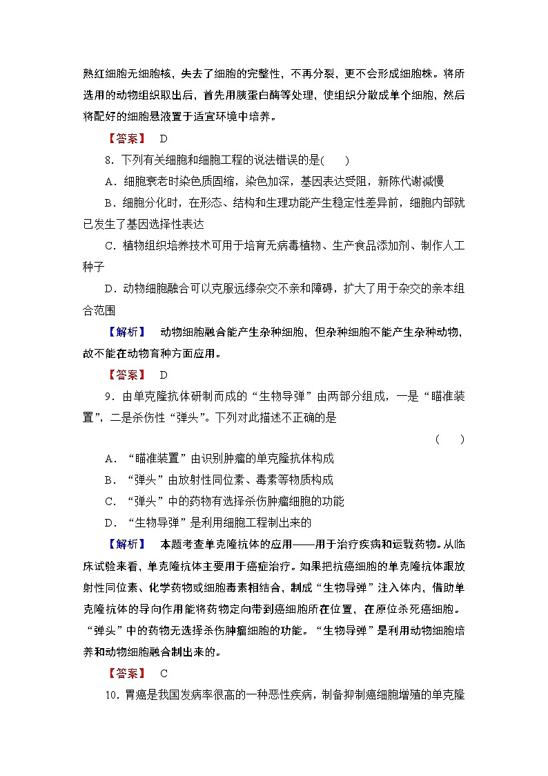 2018版高中生物（人教版）选修3同步练习题：专题综合测评203