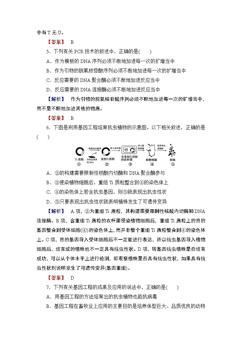 2018版高中生物（人教版）选修3同步练习题：专题综合测评103