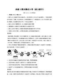 期末检测（B卷）-高二生物同步单元双基双测“AB”卷（选修3） Word版含解析