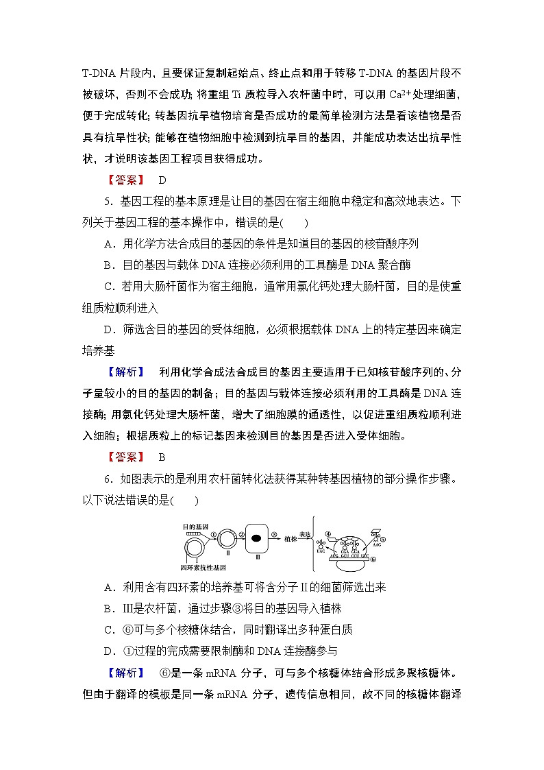 2018版高中生物（人教版）选修3同步练习题：专题1 1.2基因工程的基本操作程序 学业分层测评2第3页