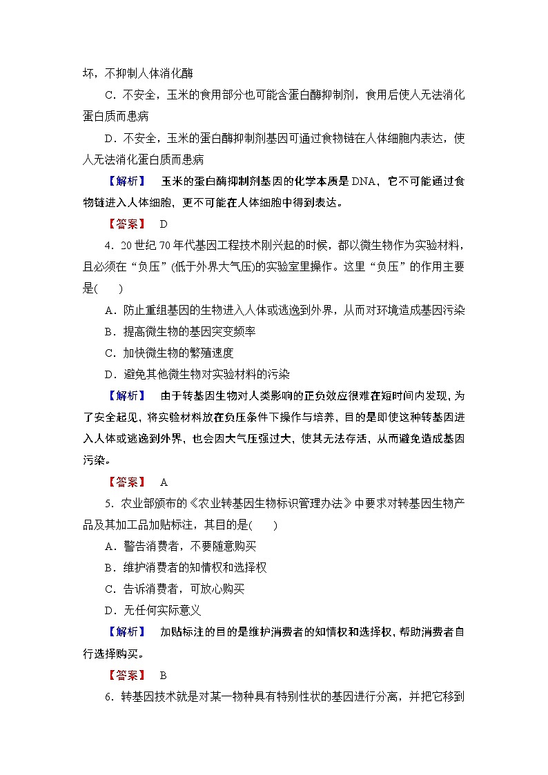 2018版高中生物（人教版）选修3同步练习题：专题4 4.1转基因生物的安全性 学业分层测评12第2页