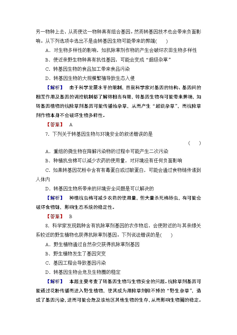 2018版高中生物（人教版）选修3同步练习题：专题4 4.1转基因生物的安全性 学业分层测评12第3页