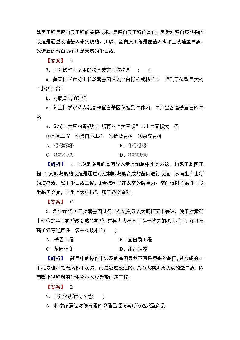 2018版高中生物（人教版）选修3同步练习题：专题1 1.4蛋白质工程的崛起 学业分层测评4第3页