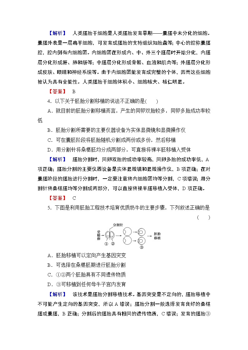 2018版高中生物（人教版）选修3同步练习题：专题3 3.3胚胎工程的应用及前景 学业分层测评1102