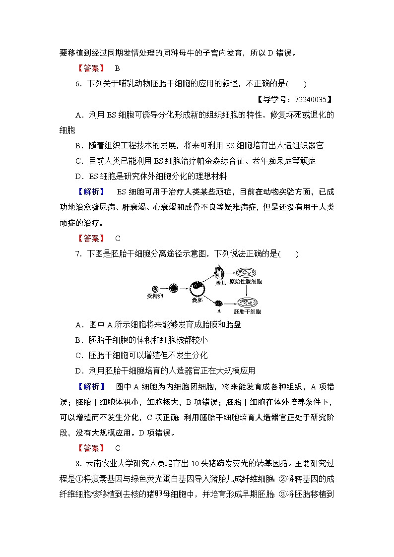 2018版高中生物（人教版）选修3同步练习题：专题3 3.3胚胎工程的应用及前景 学业分层测评1103
