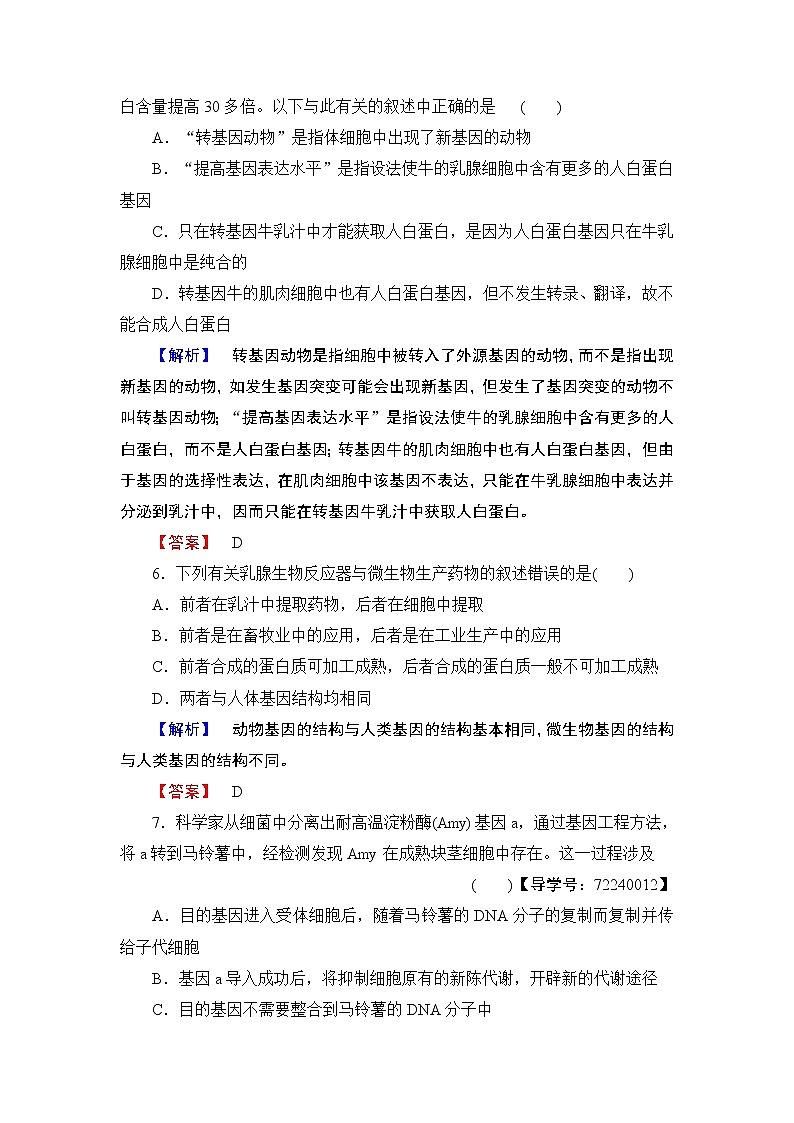 2018版高中生物（人教版）选修3同步练习题：专题1 1.3基因工程的应用 学业分层测评303