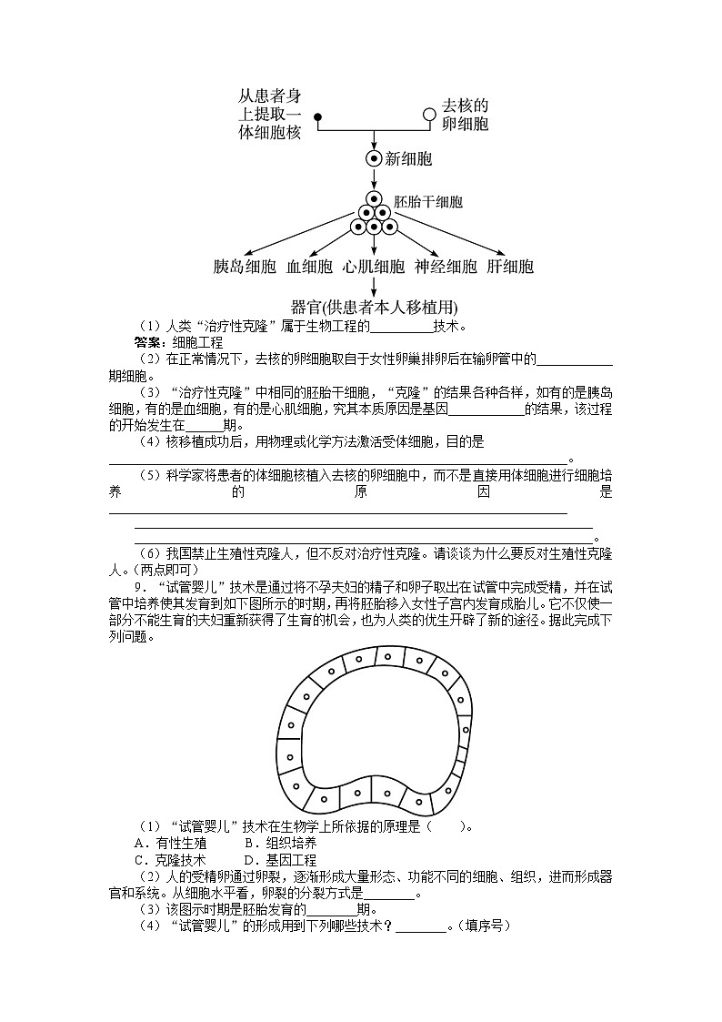 生物人教版选修3课后训练 4.2关注生物技术的伦理问题 Word版含解析第2页