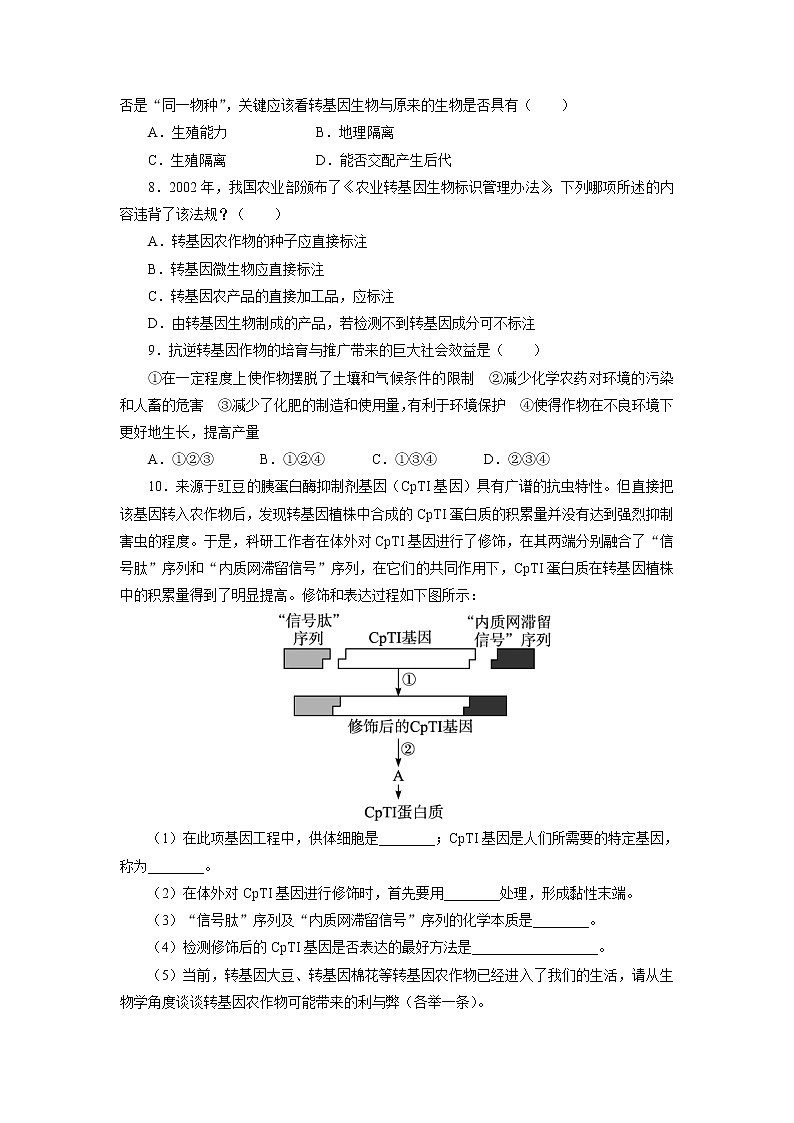 生物人教版选修3自我小测 4.1　转基因生物的安全性 Word版含解析第2页