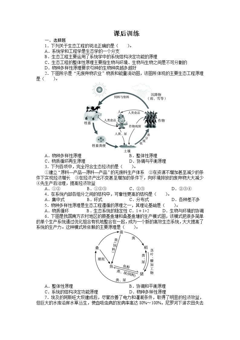 生物人教版选修3课后训练 5.1生态工程的基本原理 Word版含解析01