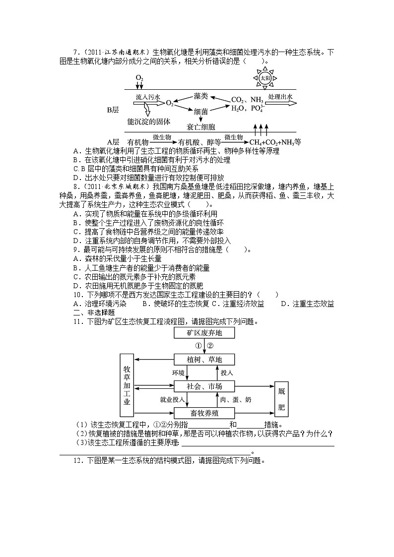 生物人教版选修3课后训练 5.2生态工程的实例和发展前景 （1） Word版含解析02