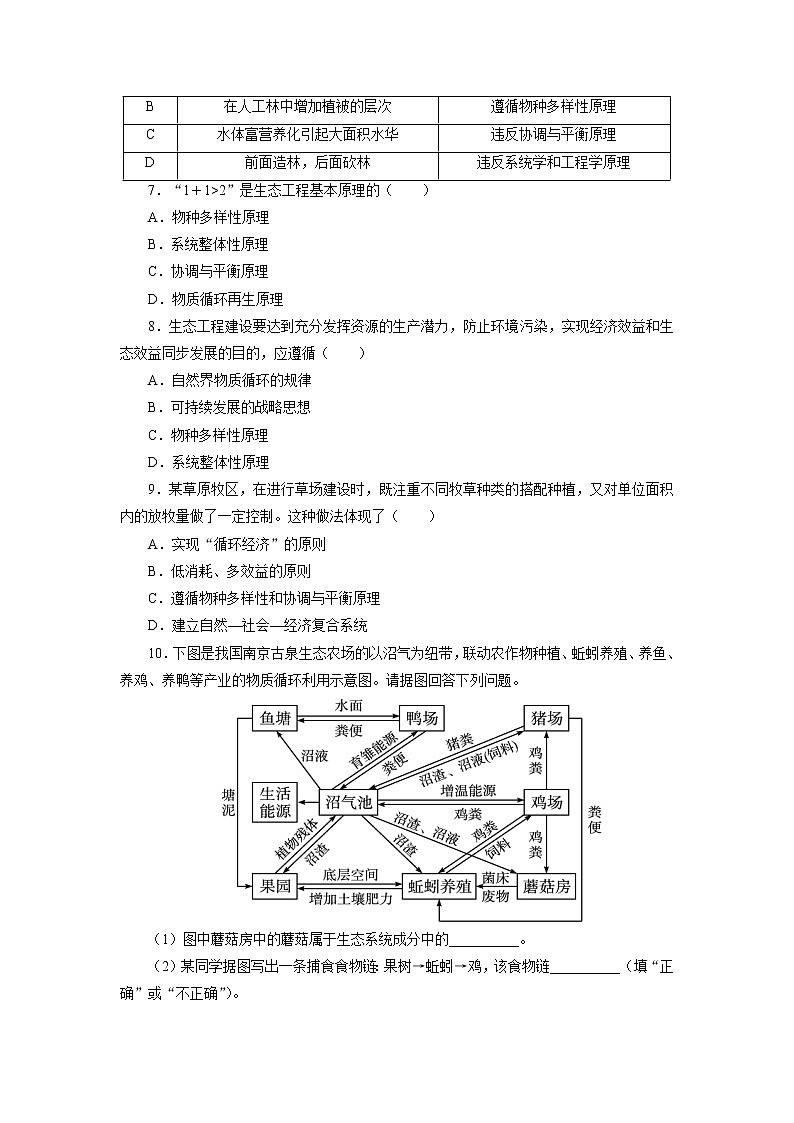 生物人教版选修3自我小测 5.1　生态工程的基本原理 Word版含解析第2页