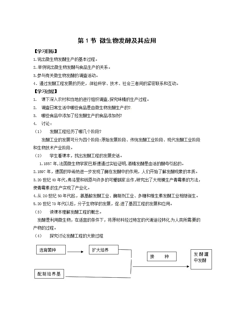 生物：3.1《微生物发酵及其应用》学案（新人教版选修2）第1页
