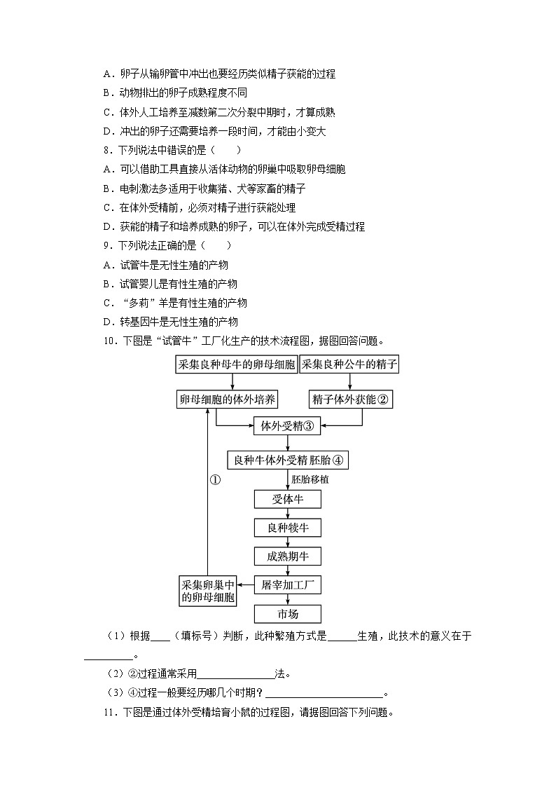 生物人教版选修3自我小测 3.2　体外受精和早期胚胎培养 Word版含解析02