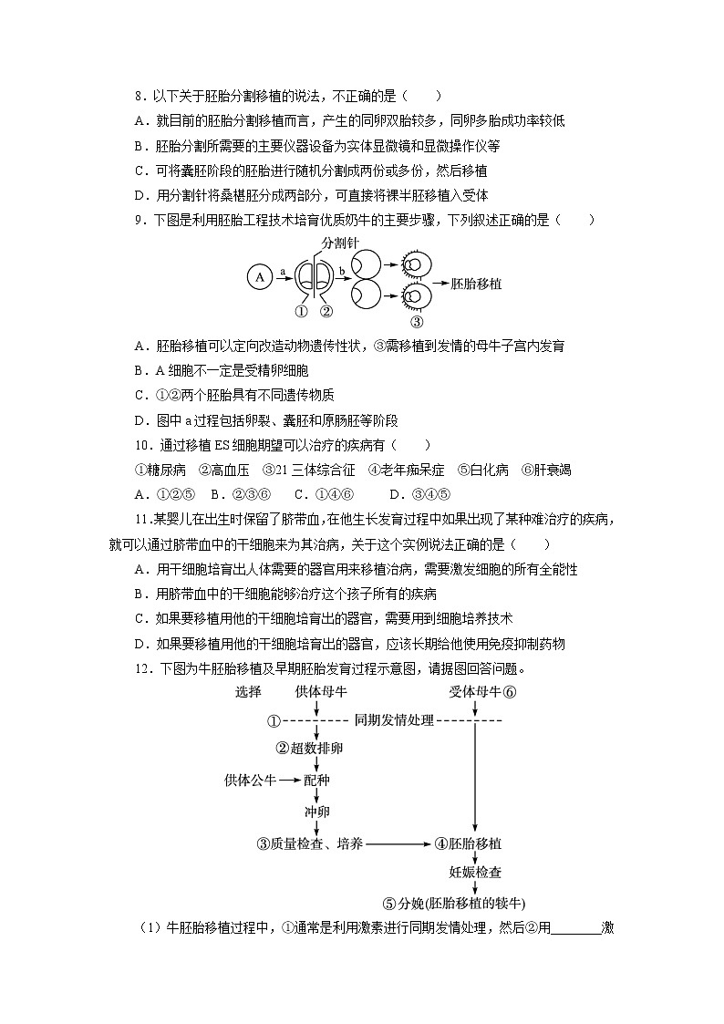 生物人教版选修3自我小测 3.3　胚胎工程的应用及前景 Word版含解析第2页
