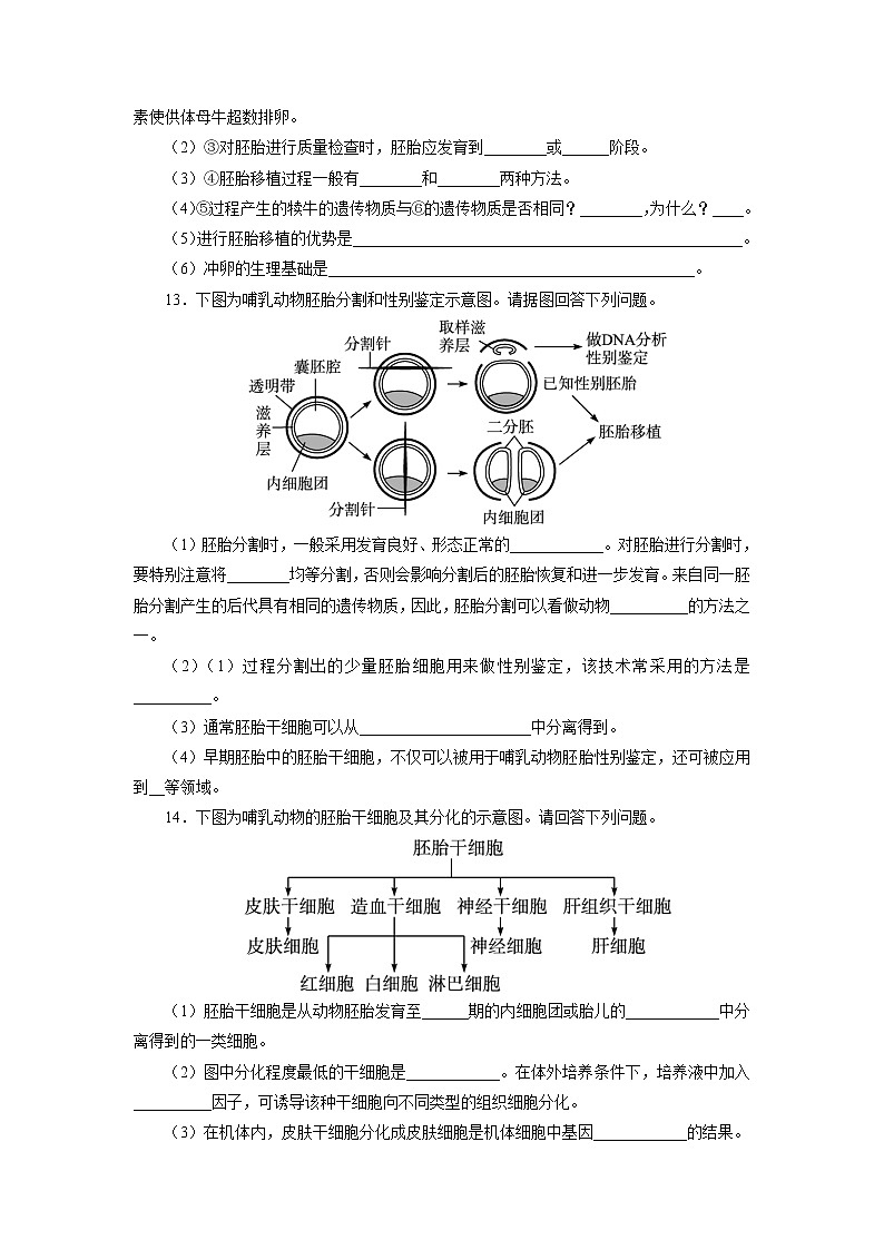 生物人教版选修3自我小测 3.3　胚胎工程的应用及前景 Word版含解析第3页