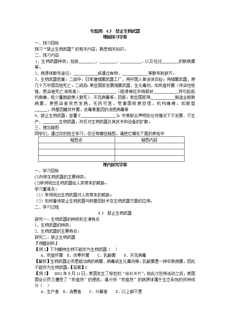 高中生物选修三专题四4.3《禁止生物武器》导学案01