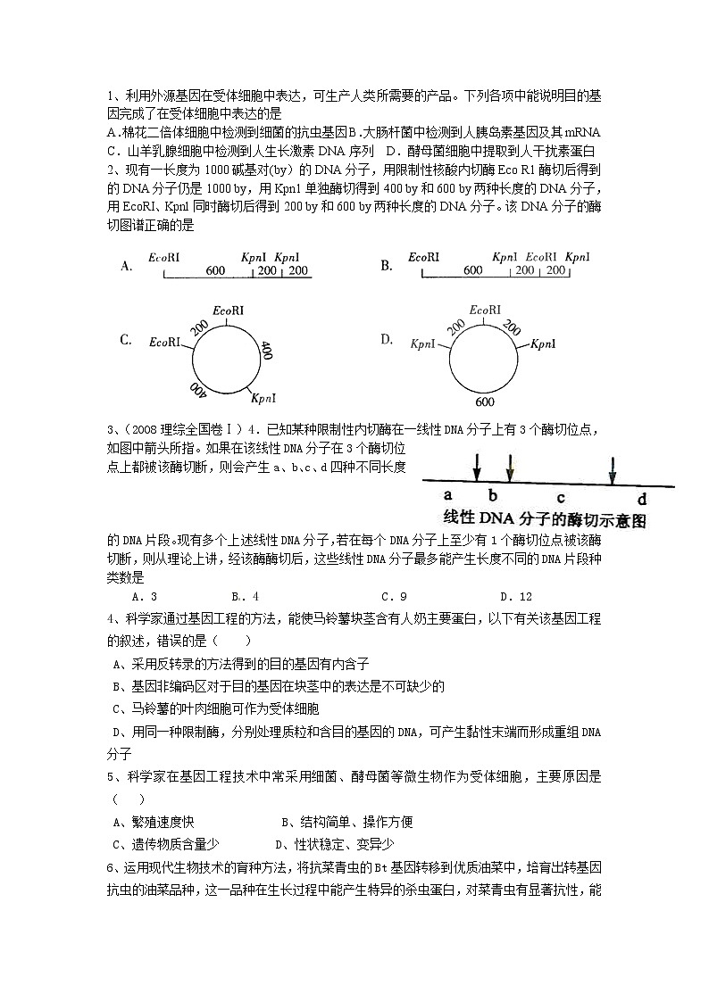 高中生物选修三专题一1.3《基因工程的应用》学案03
