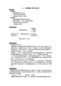 生物选修3《现代生物科技专题》2.1.2 植物细胞工程的实际应用导学案及答案