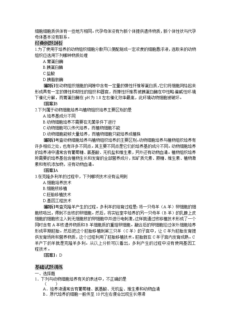 人教版高中生物选修32.2.1动物细胞培养和核移植技术学案第2页