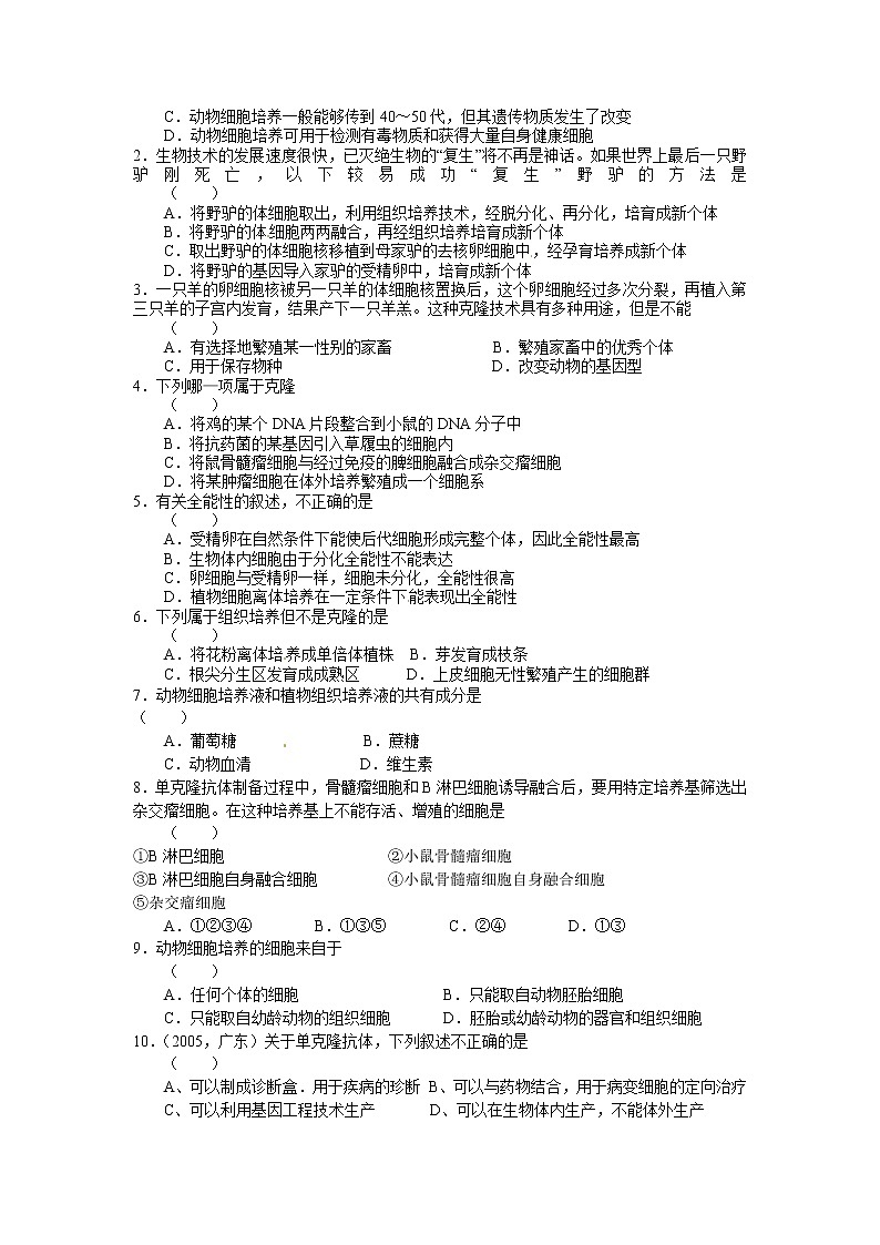 人教版高中生物选修32.2.1动物细胞培养和核移植技术学案第3页