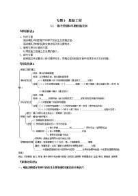 人教版 (新课标)选修3《现代生物科技专题》3.1 体内受精和早期胚胎发育学案