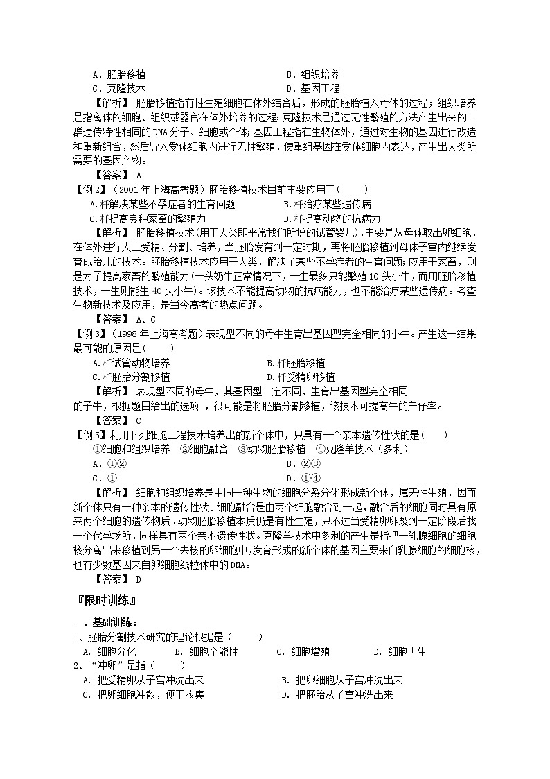 人教版高中生物选修33.3胚胎工程的应用及前景学案第3页