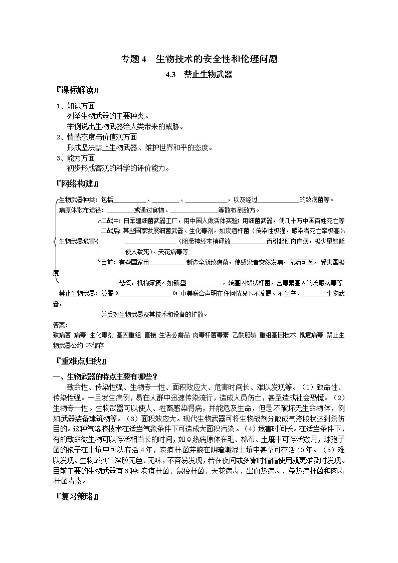 人教版高中生物选修3 4.3禁止生物武器学案第1页