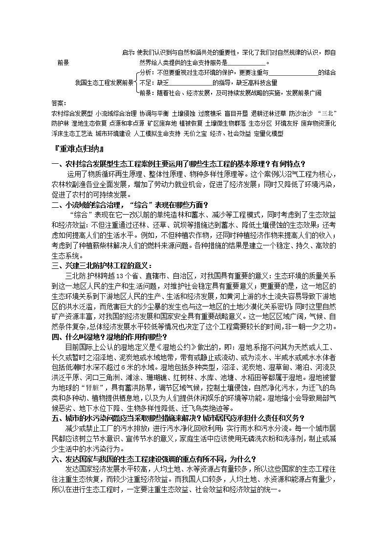 人教版高中生物选修3 5.2生态工程的实例和发展前景学案02