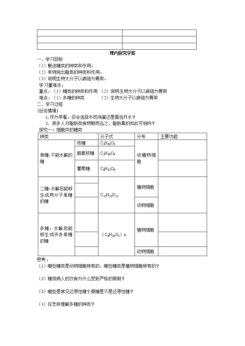人教版高中生物必修一第二章第4节《细胞中的糖类和脂质》导学案02