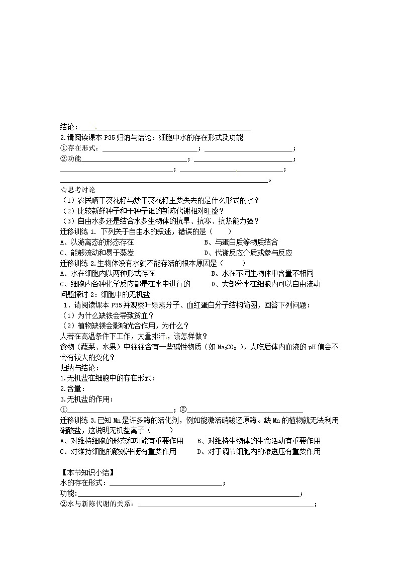 人教版高中生物必修一第二章第5节《细胞中的无机物》导学案02