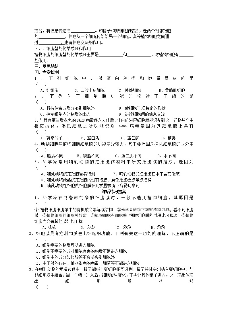 人教版高中生物必修一第三章第1节《细胞膜——系统的边界》导学案02