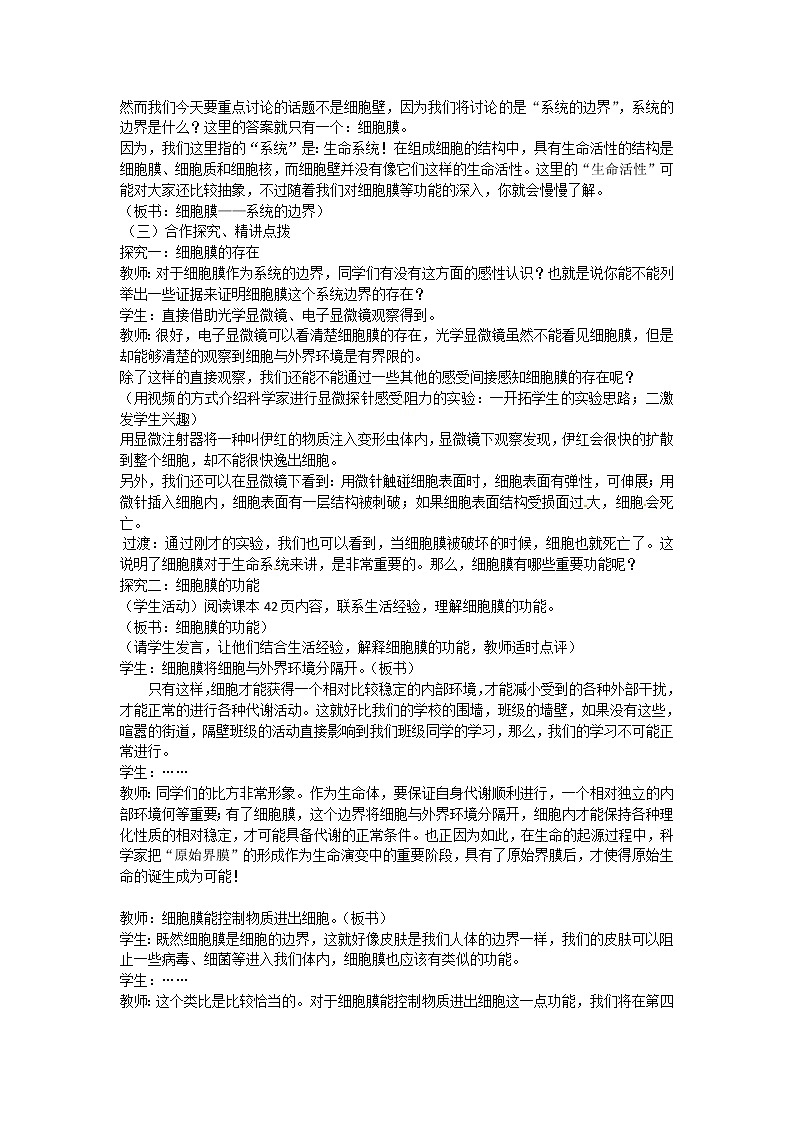 人教版高中生物必修一第三章第1节《细胞膜——系统的边界》教案02