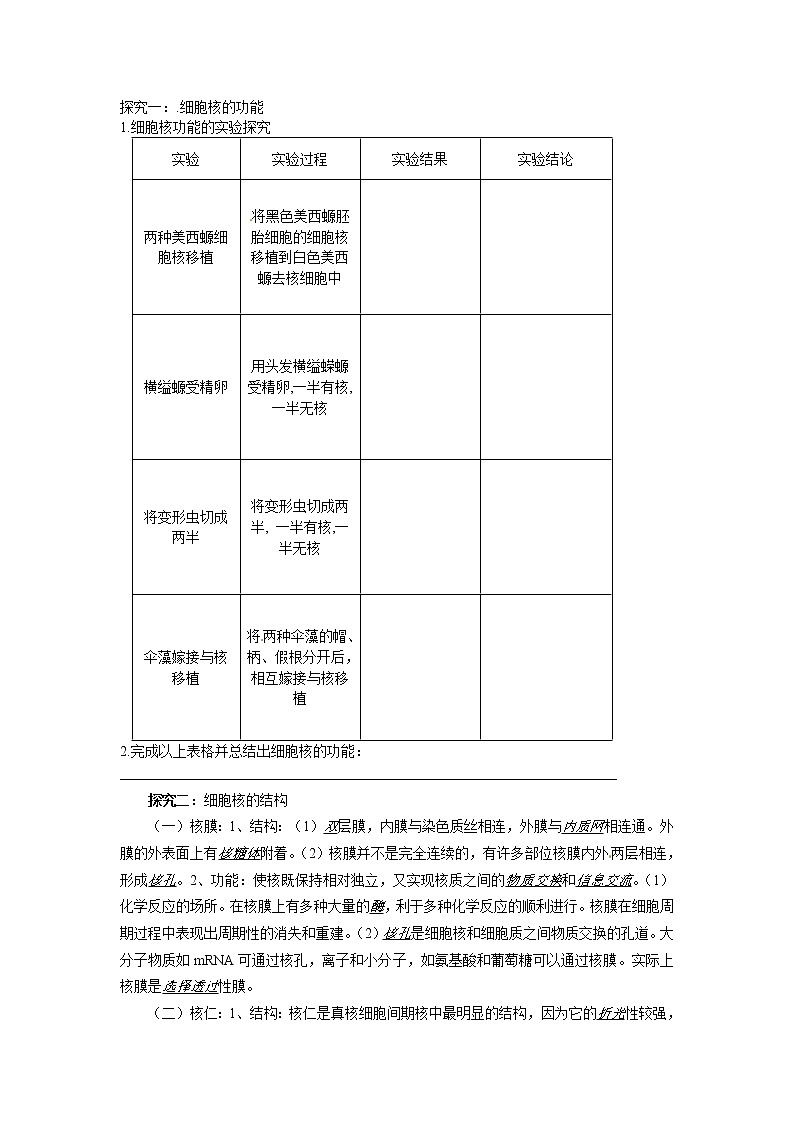 人教版高中生物必修一第三章第3节《细胞核——系统的控制中心》教案02