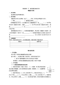 人教版 (新课标)必修1《分子与细胞》第四章 细胞的物质输入和输出第1节 物质跨膜运输的实例教案