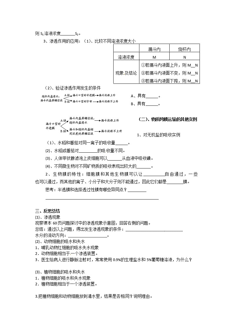 人教版高中生物必修一第四章第1节《物质跨膜运输的实例》导学案02