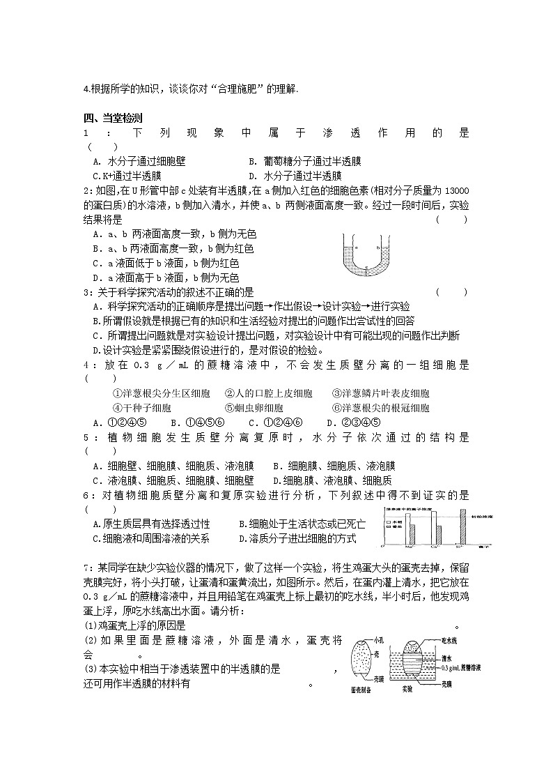 人教版高中生物必修一第四章第1节《物质跨膜运输的实例》导学案03