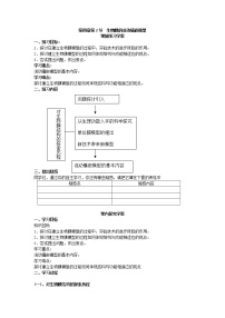 高中生物人教版 (新课标)必修1《分子与细胞》第2节 生物膜的流动镶嵌模型教学设计