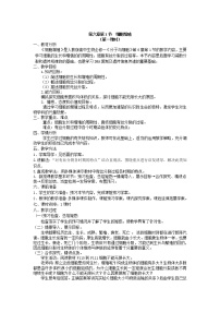 高中生物人教版 (新课标)必修1《分子与细胞》第六章 细胞的生命历程第1节 细胞的增殖教案