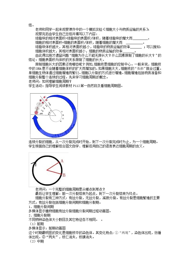 人教版高中生物必修一第六章第1节《细胞的增殖》教案102