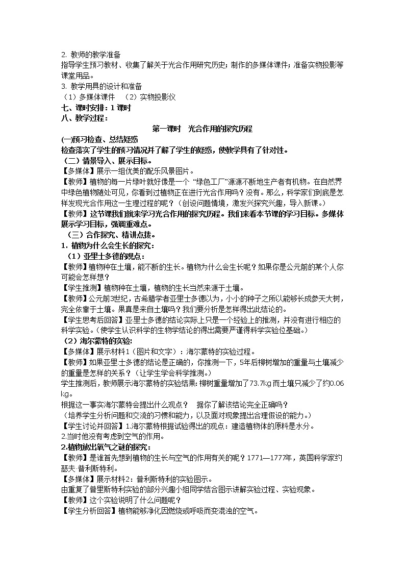 人教版高中生物必修一第五章第4节《能量之源——光与光合作用》第二课时教案02