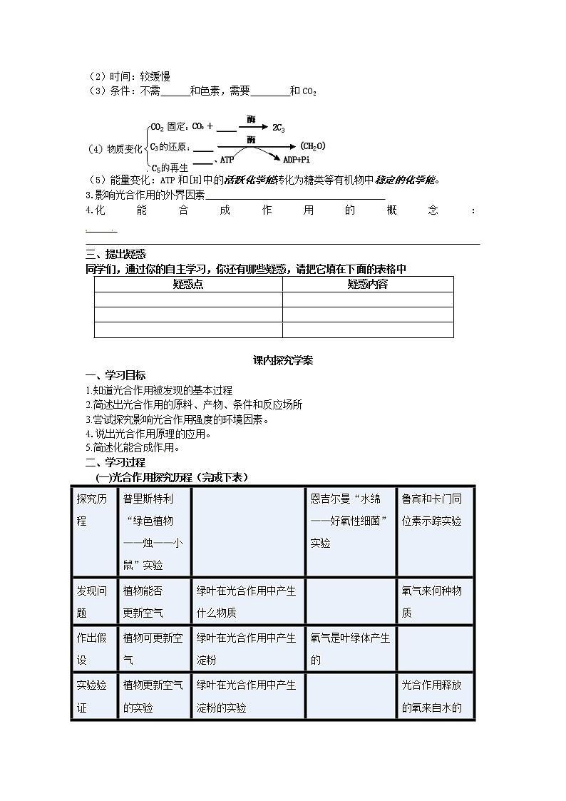 人教版高中生物必修一第五章第4节《能量之源——光与光合作用》第二和第三课时导学案02