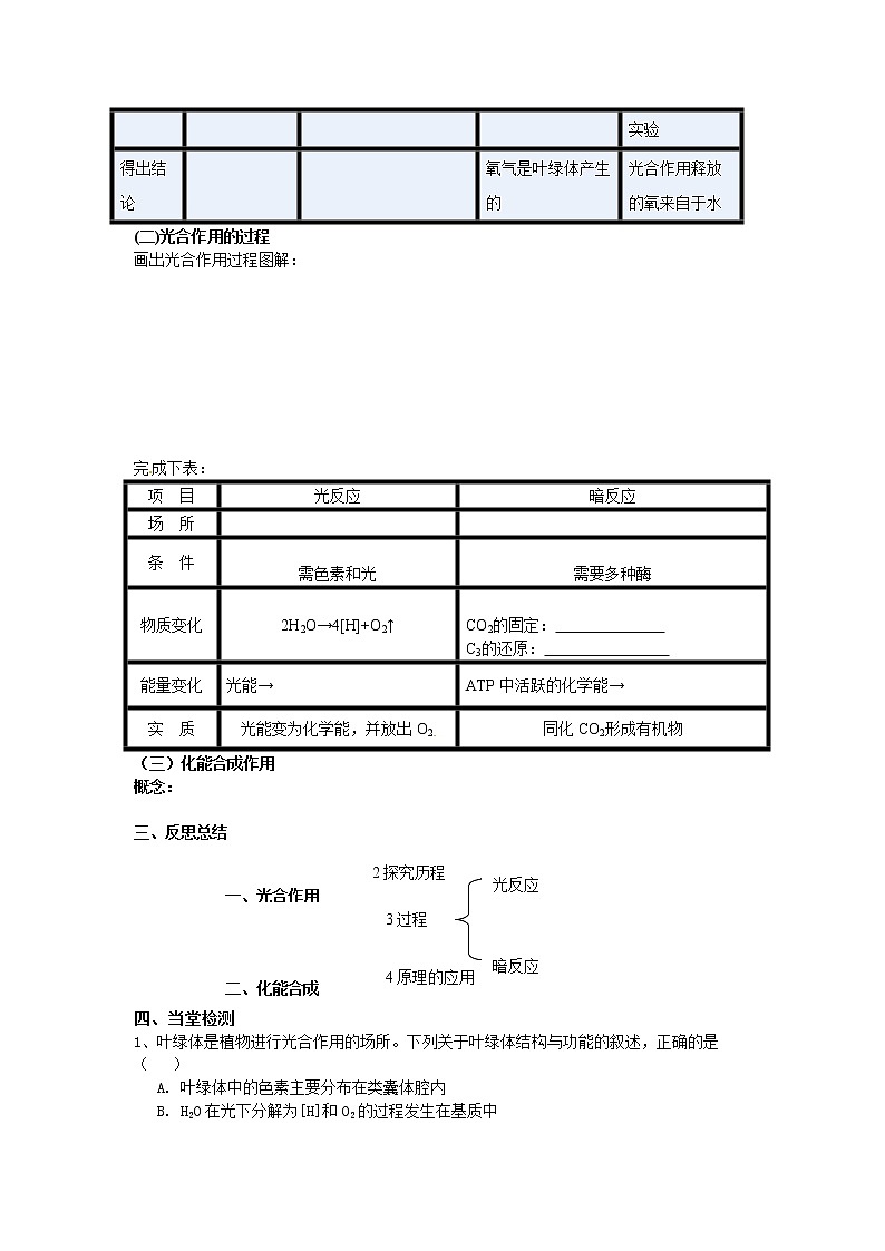 人教版高中生物必修一第五章第4节《能量之源——光与光合作用》第二和第三课时导学案03