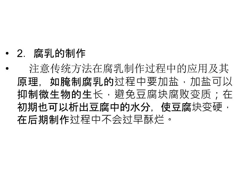 高中生物高效课堂同步课件：1专题整合 《传统发酵技术的应用》（选修1）第5页