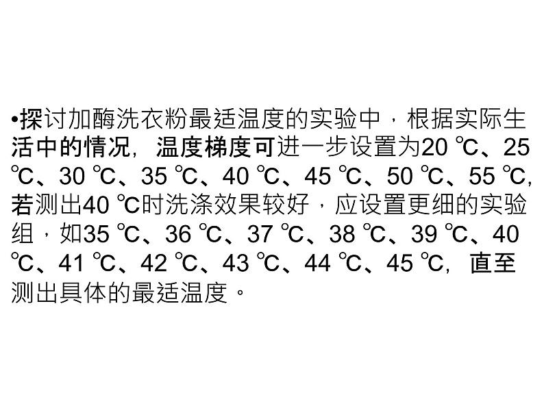 高效课堂同步课件：4专题整合《酶的研究与应用》（选修1）04