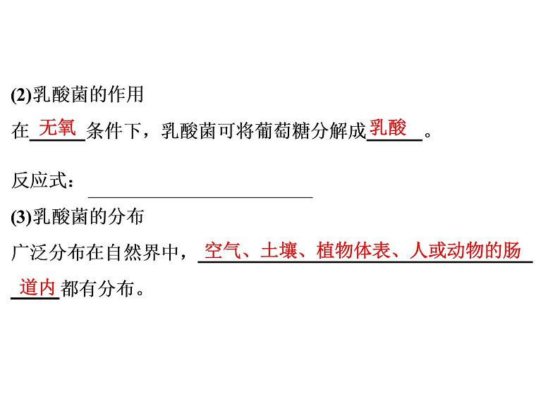 高效课堂同步课件：1-3制作泡菜并检测亚硝酸盐含量（选修1）05