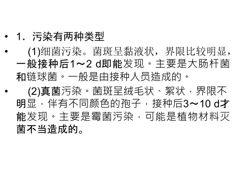 高效课堂同步课件：3专题整合《植物的组织培养技术》（选修1）04