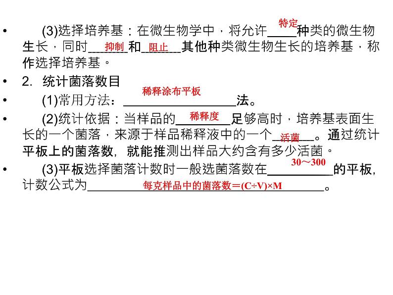 高效课堂同步课件：2-2土壤中分解尿素的细菌的分离与计数（选修1）05