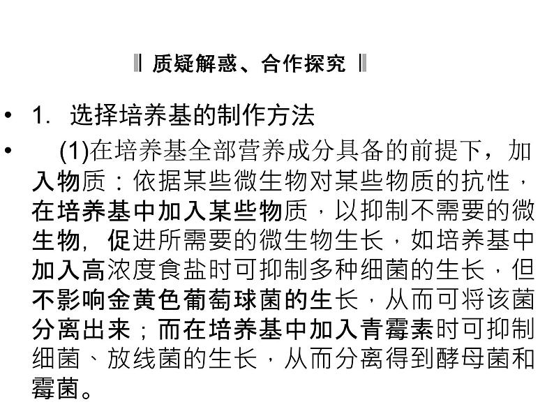 高效课堂同步课件：2-2土壤中分解尿素的细菌的分离与计数（选修1）08