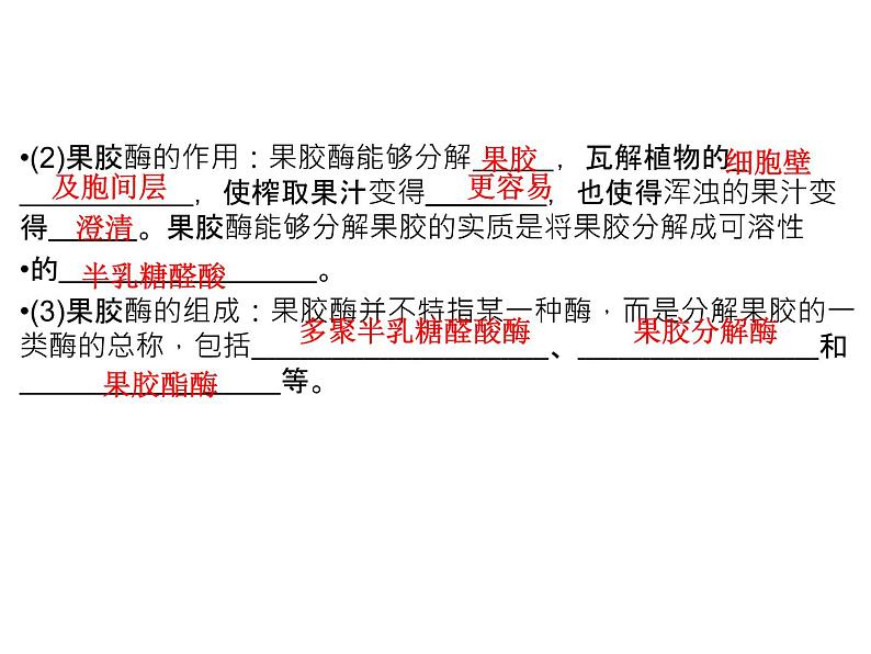 高效课堂同步课件：4-1果胶酶在果汁生产中的作用（选修1）第6页